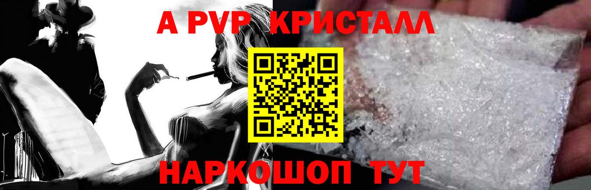 Alfa_PVP VHQ Шелехов