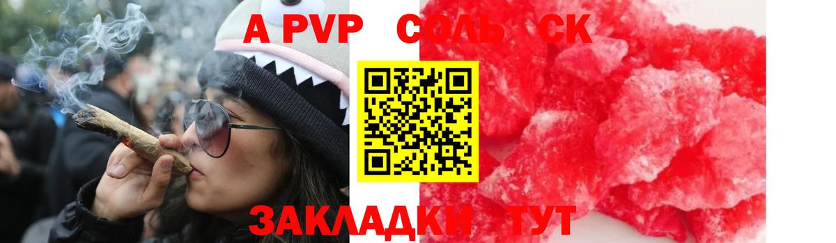 Альфа ПВП крисы CK  Вход с VPN  APVP СК  Шелехов 