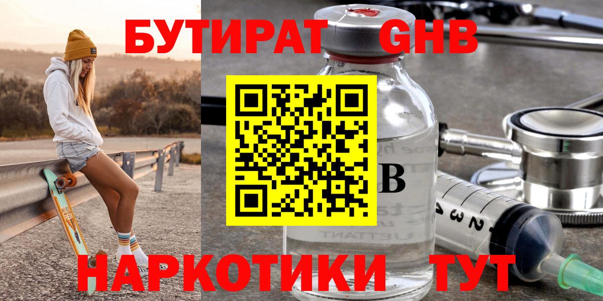 БУТИРАТ бутик  Вход с VPN  Шелехов 