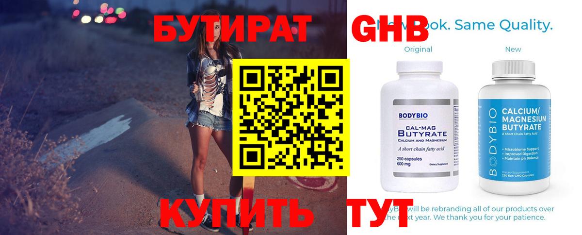 Бутират оксана Шелехов