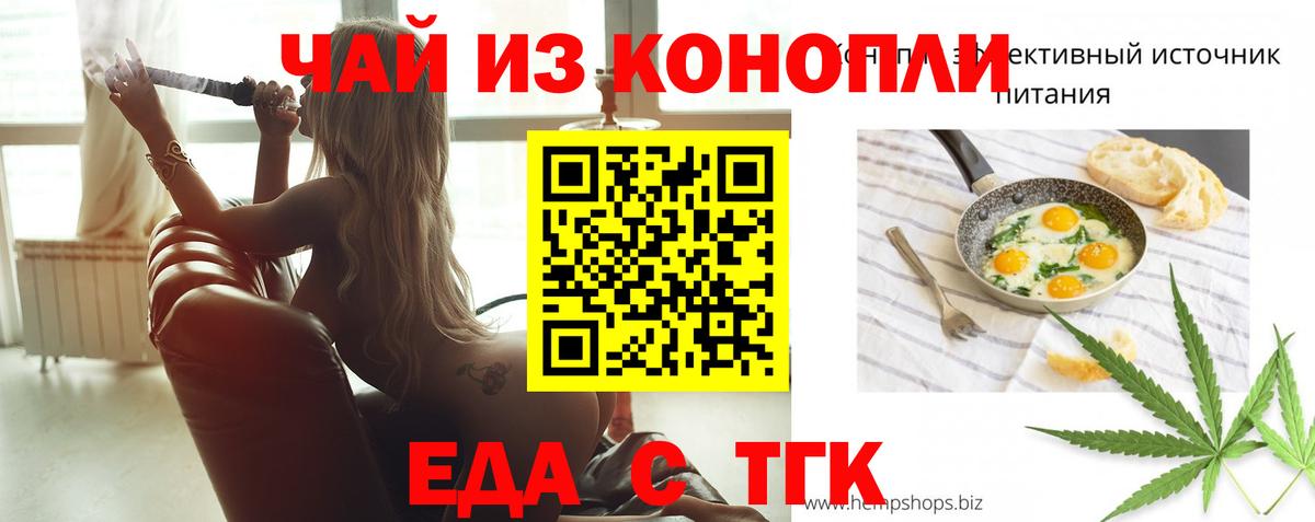 Печенье с ТГК марихуана  Вход с VPN  Шелехов 