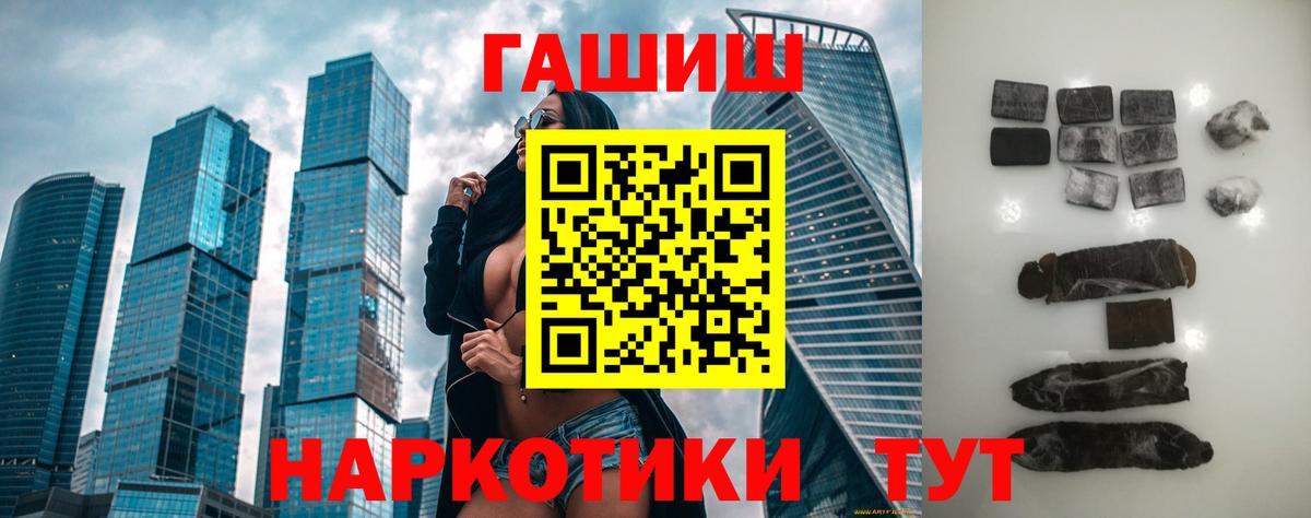 ГАШ Cannabis  ГАШ убойный  Вход с VPN  Шелехов 