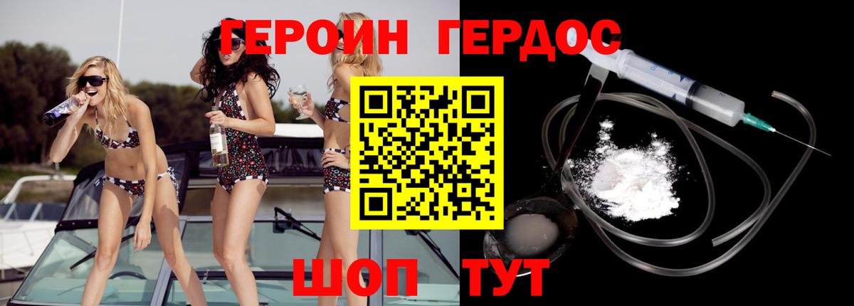 Героин  Вход с VPN  Шелехов  Героин хмурый 