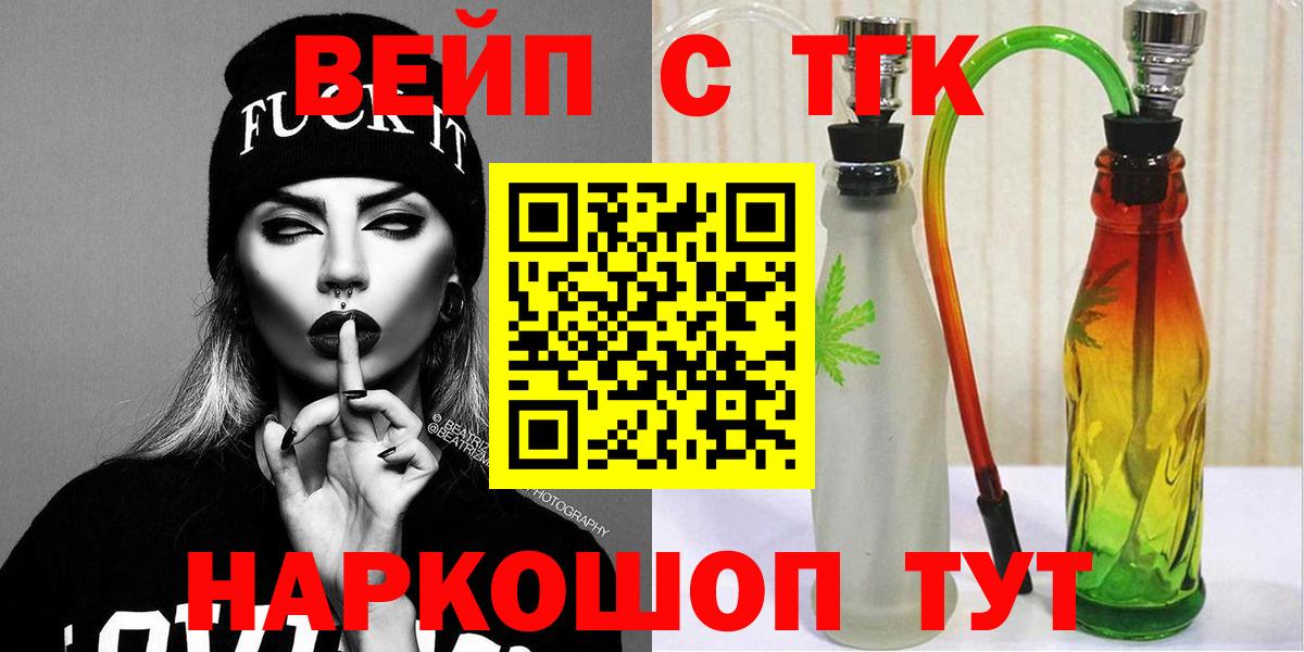 Дистиллят ТГК вейп с тгк  Вход с VPN  Шелехов 